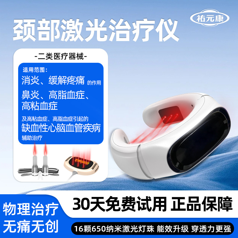 颈部激光治疗仪辅助治疗消炎缓解疼痛鼻炎高血粘高血脂心脑血管