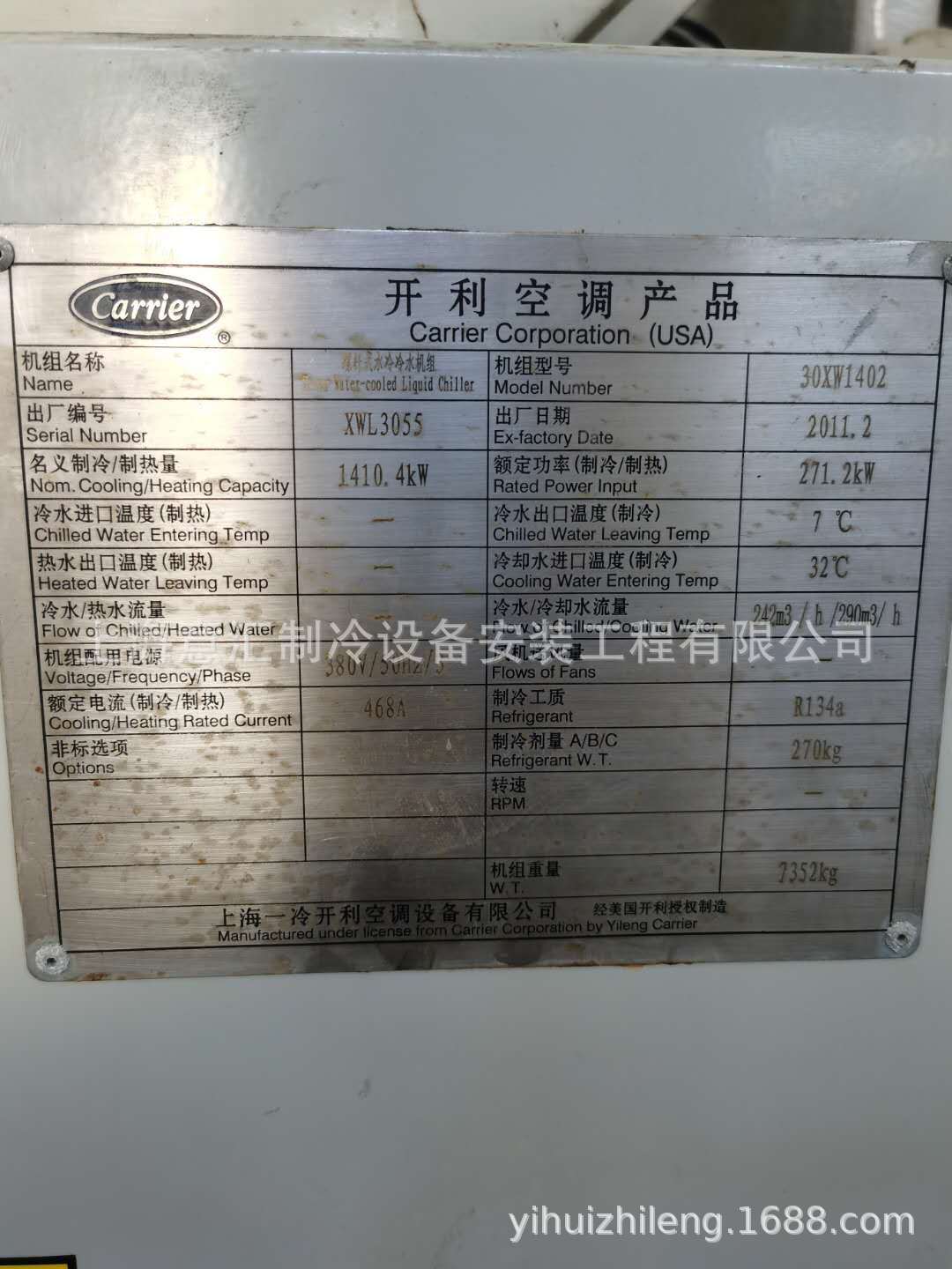 二手中央空调制冷设备螺杆机组销售开利冷水机30XW1402  1410kw