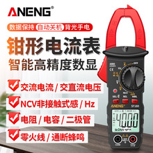 钳形表数字万用表高精度电工钳流表多功能交直流钳型万能表定制