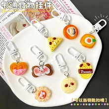 微缩食玩面包钥匙扣可爱卡通树脂挂件饰品闺蜜礼物包包钥匙链挂饰