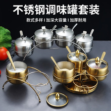 304不锈钢调味罐组合套装韩式商用金色佐料盒调料罐子辣椒油盐罐