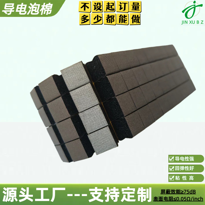 厂家不限量批发自粘导电泡棉垫触摸开关导电泡棉按键导电泡棉