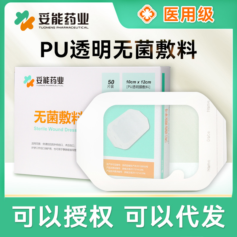 妥能透明敷料贴PICC置管贴无菌敷贴静脉导管固定贴防水贴10×12cm