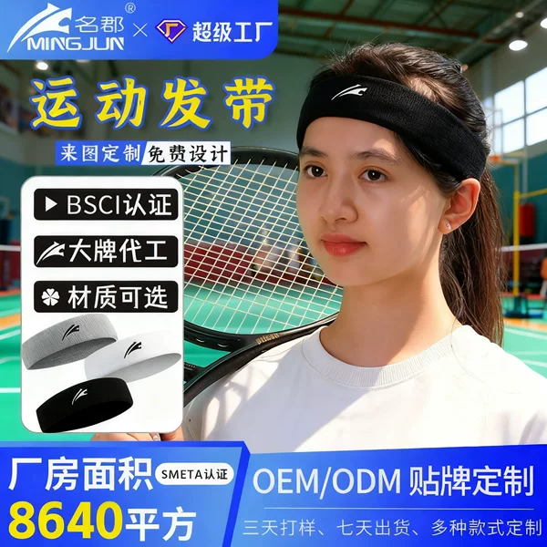 Breathable Badminton Headband Men's Basketball Sweat-Absorbent Sports Headband Women's Fitness Running Anti-Sweat Knitted Sweatband Customization