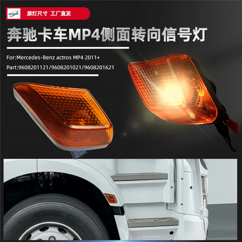 Aplicable a Actros Truck Steering Light Mercedes MP4 Side Signal Light Steering Signal Light Angle Light