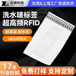超高频rfid水洗唛标签耐高温防水酒店服装店洗涤无源射频防伪标签