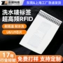 rfid射频无源洗涤标签