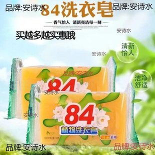84 Old Soap Laundry Soap Full Box Long-Lasting Fragrance Household Affordable Bath Soap for Bathing and Full Body Washing