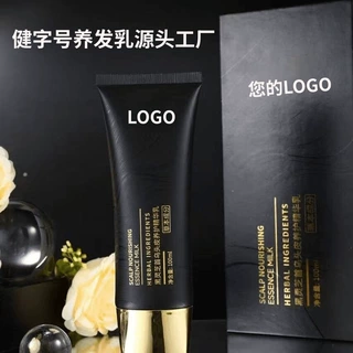定制黑灵芝何首乌头皮养护精华乳多肽健发乳专用家庭通用护发精油