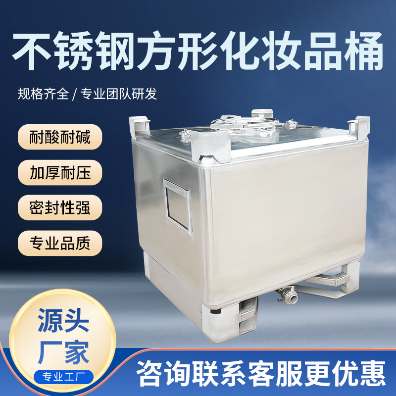 厂家供应加厚耐压不锈钢方形化妆品桶耐酸耐碱不锈钢桶方形桶