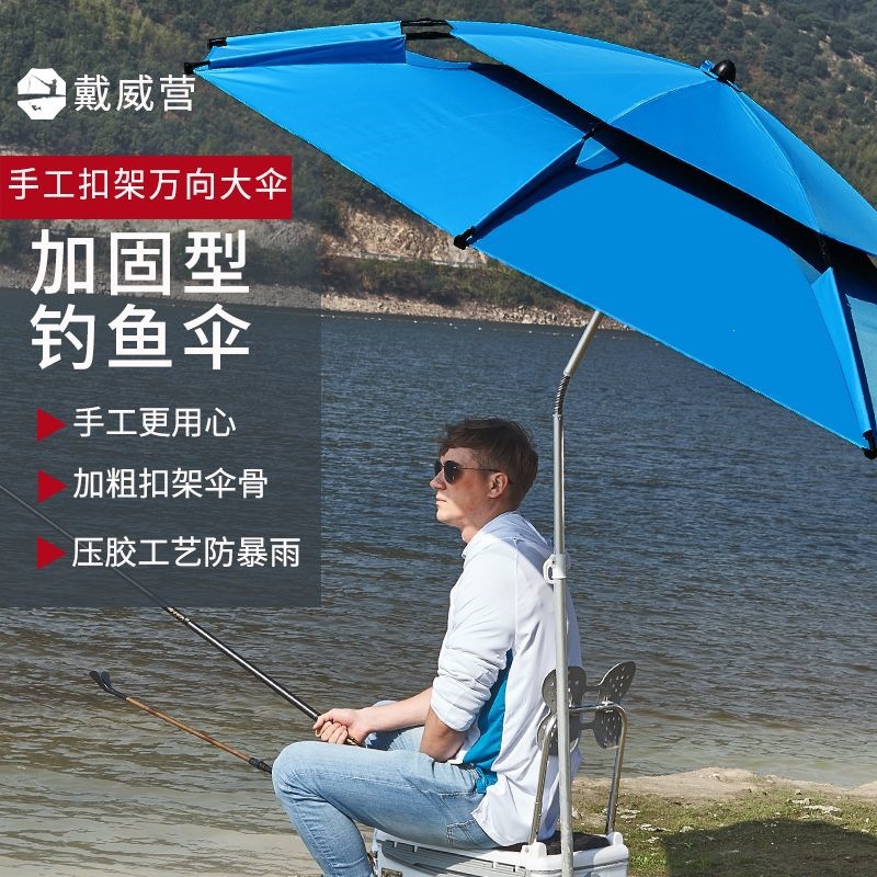 Outdoor fishing umbrella, suitable for both sunny and rainy days, wind-resistant, thickened for durability, provides sun protection and shields against heavy rain, also functions as a fishing rod holder and sunshade