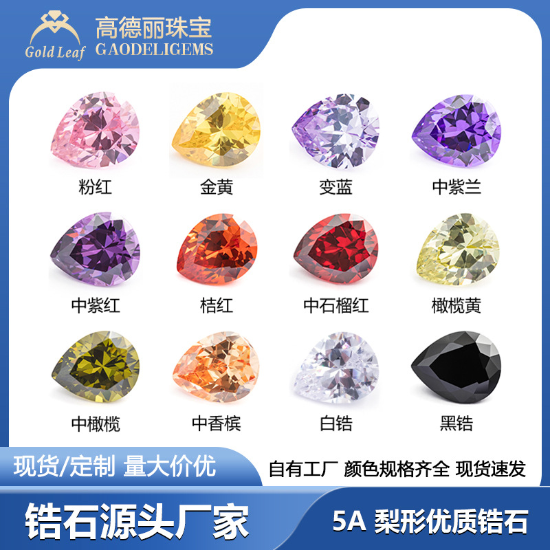 2x3 ~ 13x18mm5A pear-shaped colored zircon collection Wuzhou artificial gem water drop bare stone manufacturers in stock wholesale