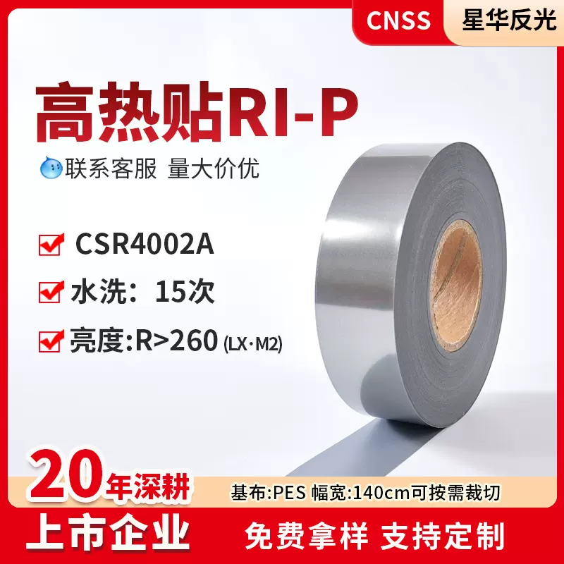 R1-P高热贴反光膜灰色反光热贴膜转印膜高亮反光条热转移厂家批发