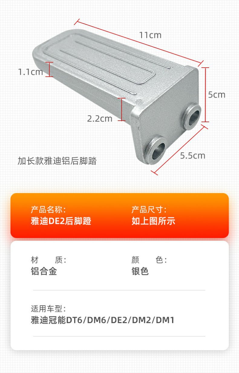 Suitable for Yadi Electric Vehicle De2/Dt6/Dm6/Dm2/Dt5De8 Aluminum Footrest Extended Rear Pedal Rear Pedal
