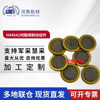 航材 H44642伺服阀制动组件 液压系统控制 伺服阀 航空材料