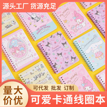 三丽鸥库洛米卡通线圈本可爱少女心a5活页本笔记本本子手帐本