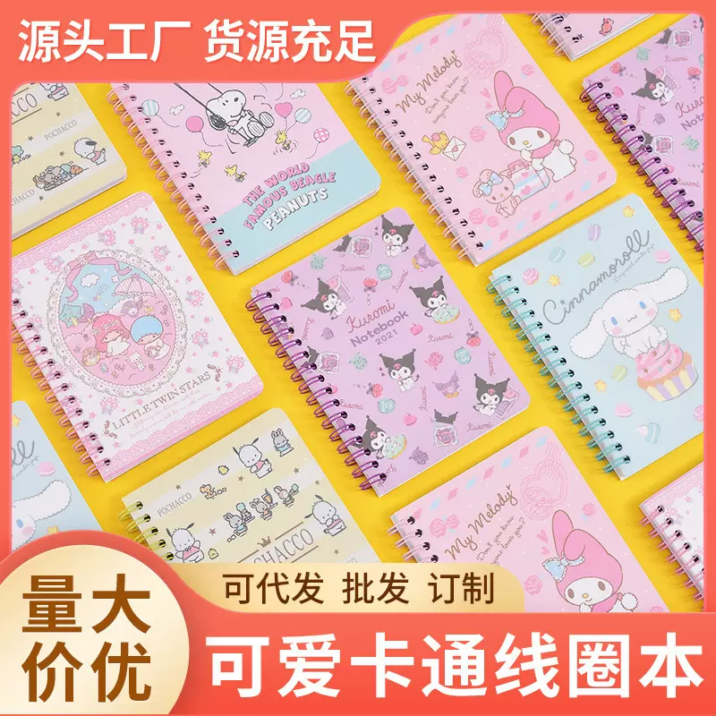 三丽鸥库洛米卡通线圈本可爱少女心a5活页本笔记本本子手帐本