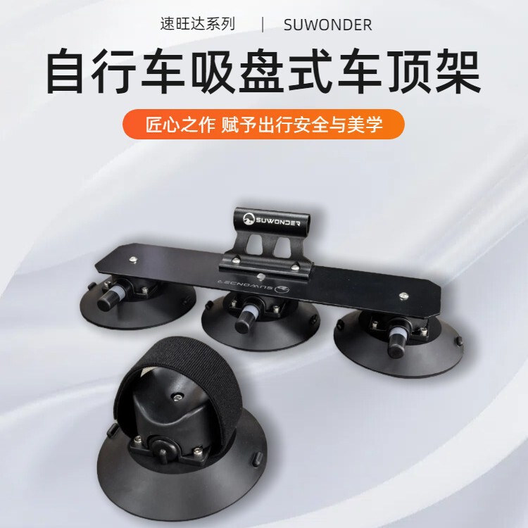 Bicycle Suction Cup Rack Road Bike Mountain Bike Car Suction Cup Rack Roof Rack Parking Rack Barrel Shaft Quick Release Universal