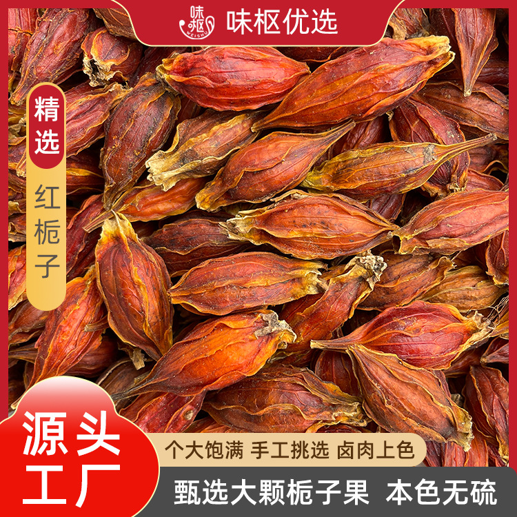 栀子黄栀子红栀子散装上色食用色素1斤袋装商用批发食品500克整箱