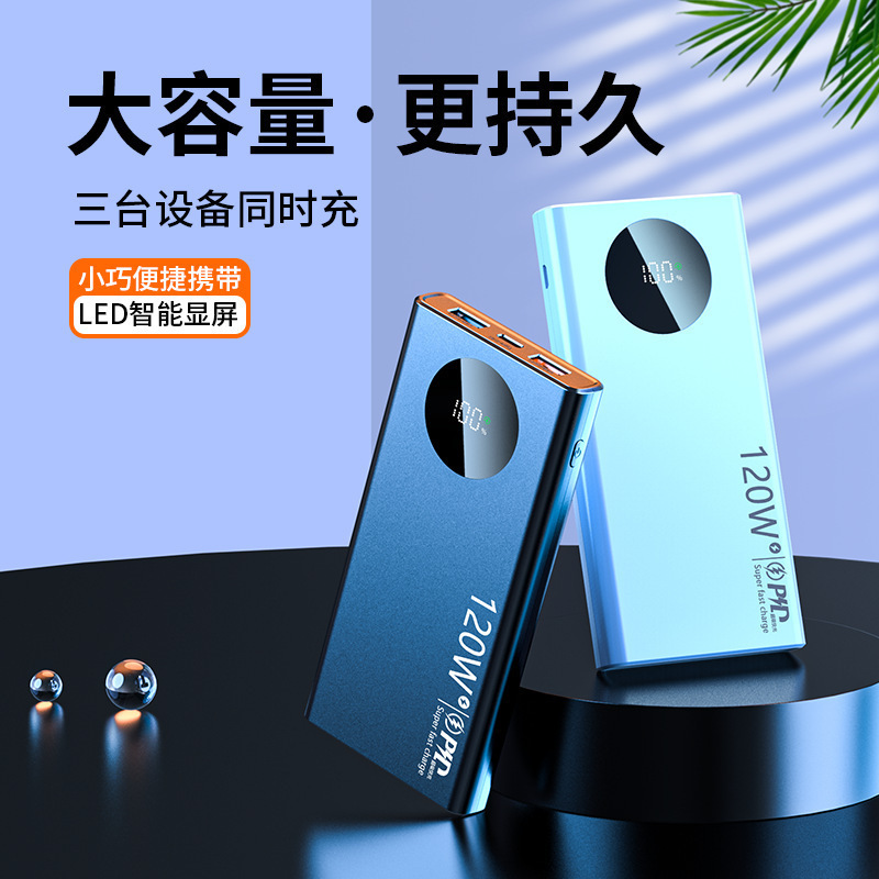 工場卸売りクロスボーダー120w双方向フラッシュ充電宝50000大容量20000ミリアンペア携帯電話共通電気|undefined