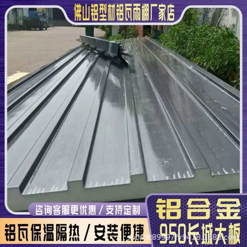 铝合金长城板大板铝瓦阳光房顶棚厂房保温双层隔热瓦隔热保温