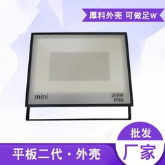 超薄型投光器ケース10W20W30W50W100W150W200Wコストパフォーマンス輸出キット