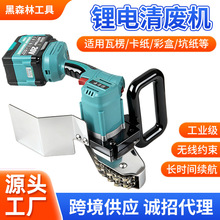 锂电清废机海得保气动除废机瓦楞纸卡纸彩盒清边机打边机跨境供应