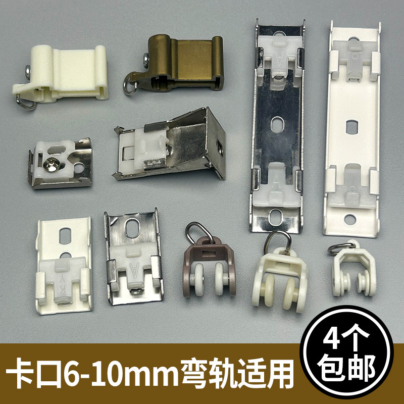 窗簾彎曲軌道配件固定卡扣安裝碼支架頂側裝窗簾滑輪老式滾輪