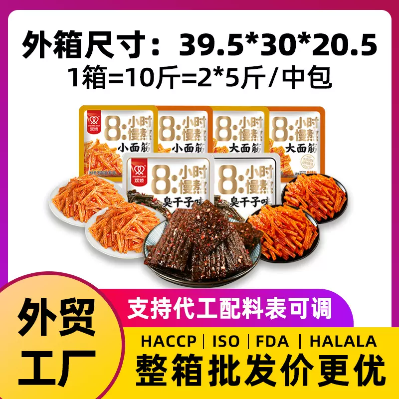 【外贸工厂】双娇散称8小时辣条整箱批发清真认证各类资质齐全