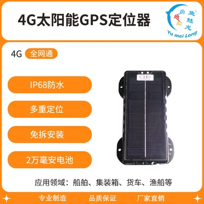 Solar Gps Locator for Logistics Fleet Wireless Charging + 20,000 Mah Real-Time Positioning (GPS Locator)