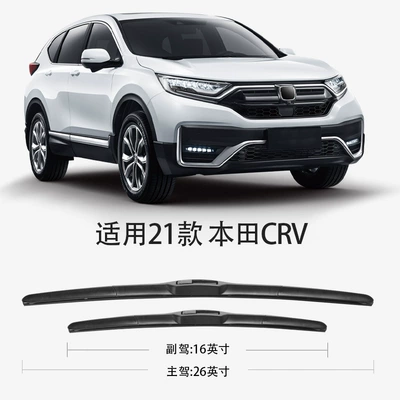 Suitable for Dongfeng Honda Wiper