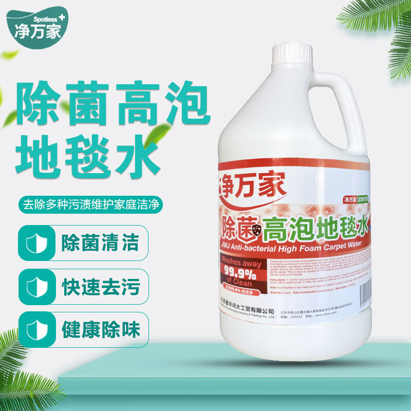 净万家除菌高泡地毯水清洁剂强力去除油神器 除菌高泡地毯水
