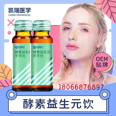 植物酵素益生元飲品代加工複合酵素原液代工 拍油口服液代加工