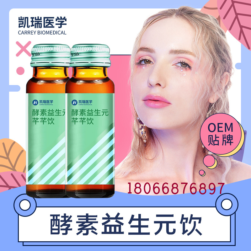 植物酵素益生元飲品代加工複合酵素原液代工 拍油口服液代加工