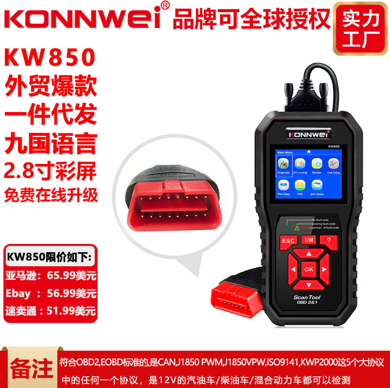 KONNWEI KW850 OBDII EOBD汽车电脑故障扫描仪读码器支持ELM327