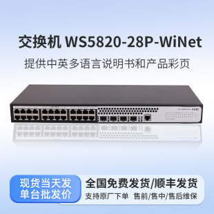 H3C Ws5820-Winet Layer 2 Gigabit Enterprise-Level 10g Uplink Supports Poe Switch