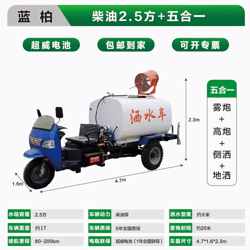 新エネルギー電動三輪スプリンクラー車多機能エンジニアリング小型移動式高圧冷却および除塵ミストガン|undefined