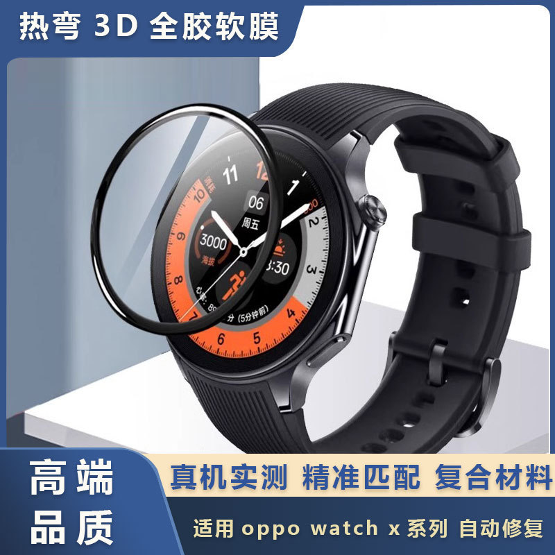 Suitable for one plus watch2R watch protective film oppowatch2 composite material 3D hot bending surface ceramic soft