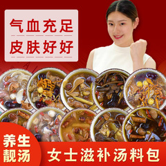 女性の栄養補給スープの素、乾物、薬膳調味料、スープパック、鶏スープ、カルビスープ、健康維持薬材