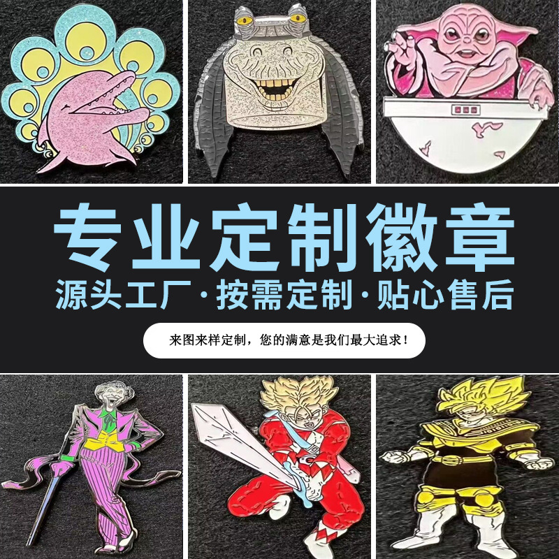 外贸胸针定制卡通动漫烤漆徽章定做跨境珐琅定制金属可爱胸章定制