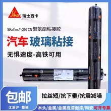 sikaflex����256AP/256CN��܇�S�޲�����������L�������ܷ��z