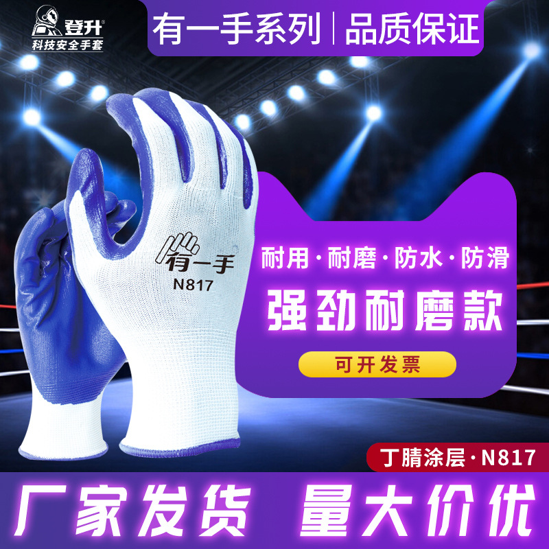 Dengsheng N817 Protección Laboral guantes de goma delgada reparación de automóviles a prueba de aceite trabajo de construcción guantes resistentes al desgaste sitio de construcción para hombres