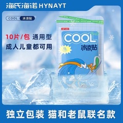 海氏海諾氷冷貼り氷貼り夏の暑さ解消神器学生の清涼夏の携帯電話の解熱氷貼り
