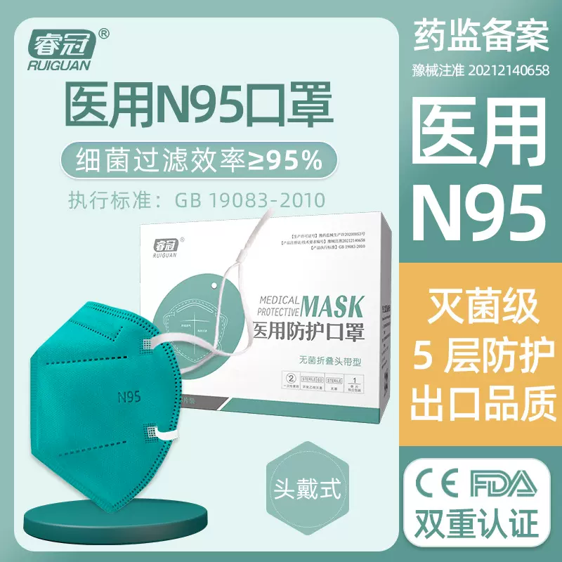 睿冠头带医用防护口罩N95自由调节白色绿色独立包装头戴 N95口罩