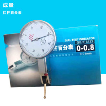 成量 杠杆百分表0-0.8mm 0.01 杠杆千分表0-0.2*0.002 大表盘35mm