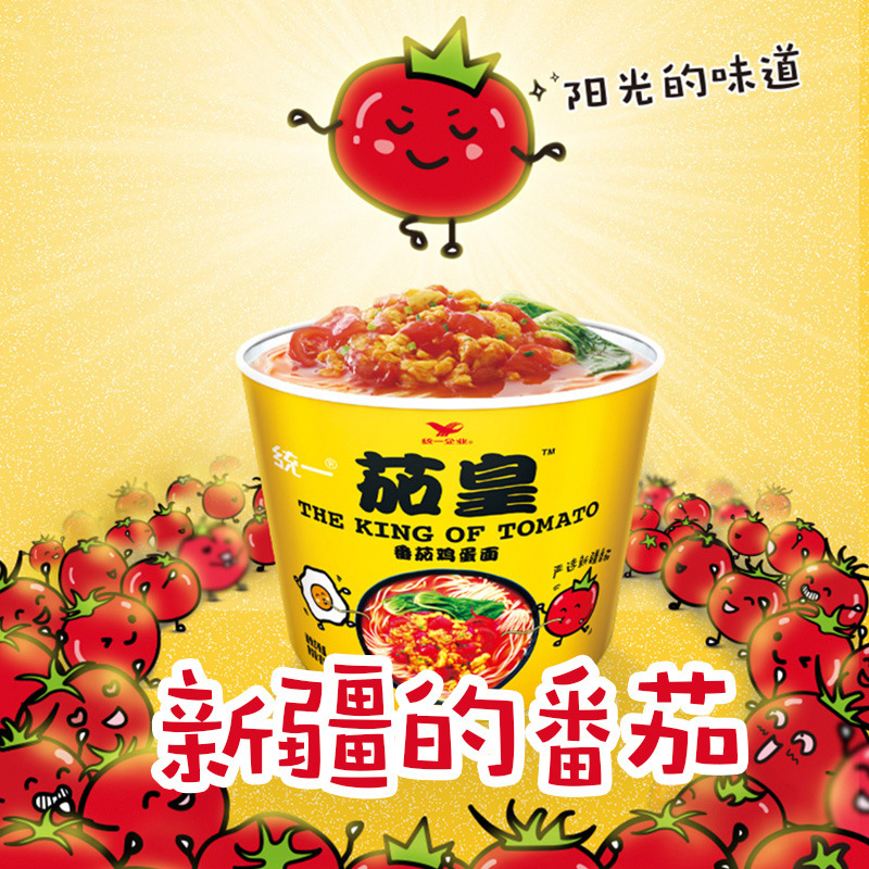 统一茄皇番茄鸡蛋面120g桶装 西红柿牛肉方便面 夜宵速食泡面茄黄-阿里巴巴