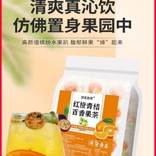 红橙青金桔百香果茶夏天喝的饮料女生冷泡水果冲泡饮品VC柠檬西柚