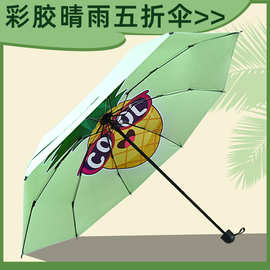 雨伞定制折叠动漫伞彩色图案数码印刷五折伞批发广告伞定做logo