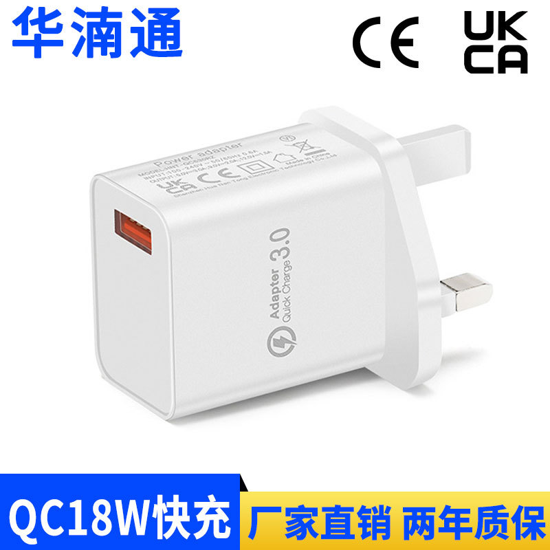 QC18W British standard charger 5V3A direct charging CE certification charging head UKCA certification British standard adapter