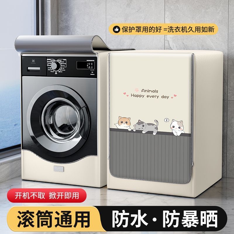 Feitao ドラム洗濯機 日焼け防止カバー 防水防塵カバー バルコニー専用断熱カバー カーテン リトルスワン 10kg|undefined